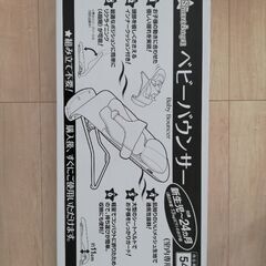ベビーバウンサーの画像