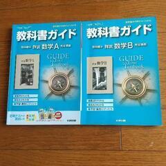 教科書ガイド  啓林館版  数学