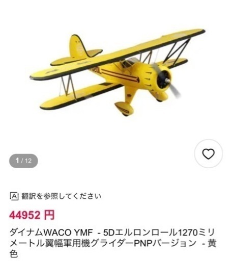 ダイナムWACO YMF - 5D、電動ラジコン複葉飛行機、完成品
