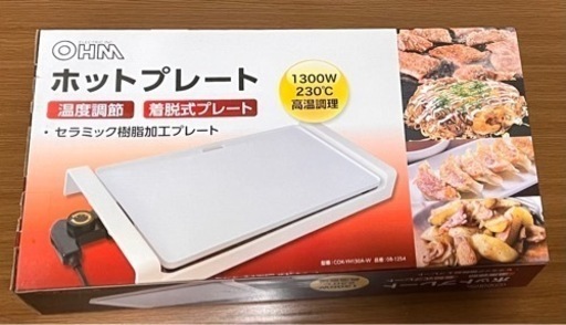 【再投稿】ホットプレート【外箱、説明書付き】