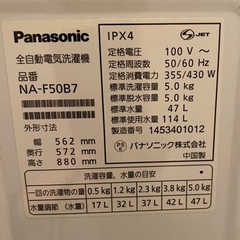 パナソニック 洗濯機 NA-F50B7 2014年製の画像