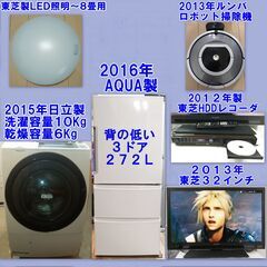 日立ドラム式洗濯機１０Kg、AQUA３ドア冷蔵庫他５点、２３近郊のみ＋8000円で配送・設置・動作確認いたします