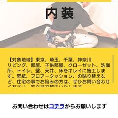 ⭐未経験の方も男女問わず大歓迎⭐内装職人（やってみたい方）大募集！の画像