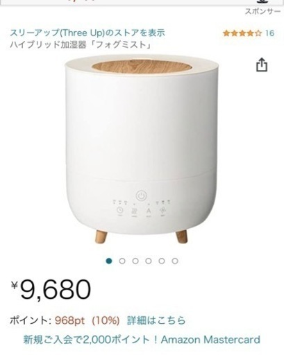 「取引中」ハイブリッド加湿器「フォグミスト」