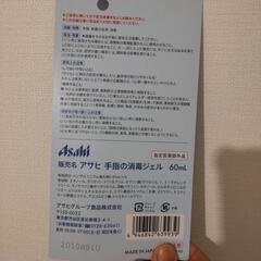 アサヒ 手指の消毒剤ジェル 60mLの画像