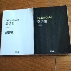 値下げ❗️Focus Gold 数学 Ⅲ
