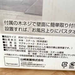山崎実業マグネット バスタオルホルダー の画像