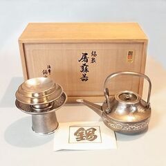 屠蘇器　（錫製）の画像