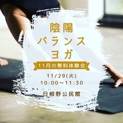 11/29(火)無料体験会　@日根野公民館