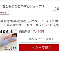 MOGU抱き枕