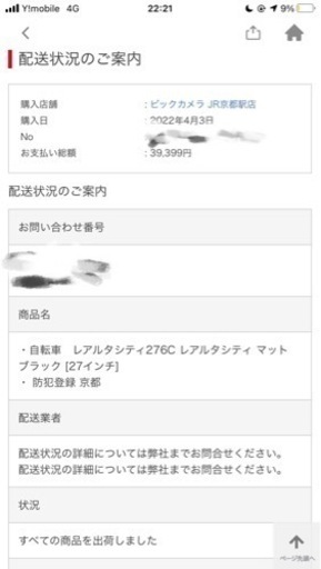 通学用自転車　購入した時の値段の1/3で売ります