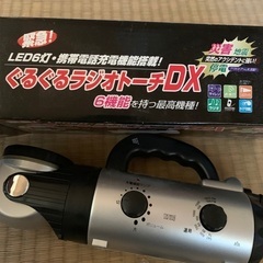 防災用品　ぐるぐるラジオ