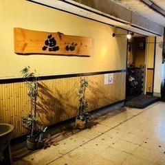 味処魚心ホールスタッフ募集の画像