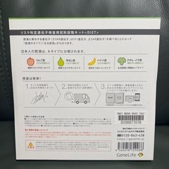 GeneLife 肥満遺伝子検査キットの画像
