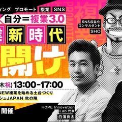 2023年NEW複業を始める土台づくり ~ダイヤラッシュJAPA...