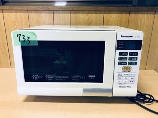 733番 パナソニック✨オーブンレンジ✨NE-T159-W‼️