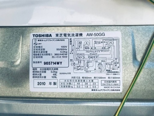 741番 東芝✨電気洗濯機✨AW-50GG‼️