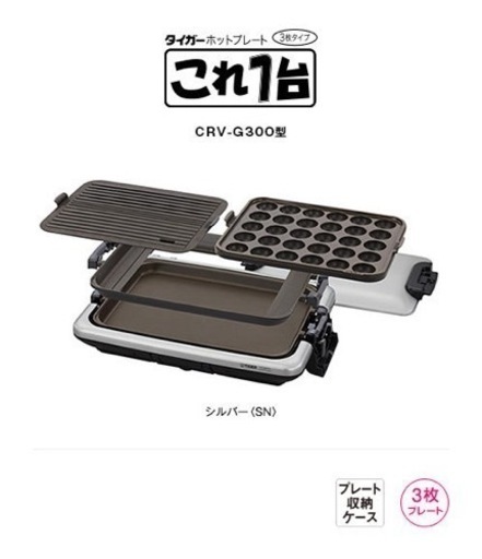 新品未使用タイガーホットプレート