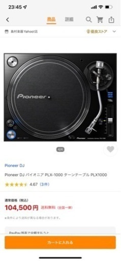 PLX-1000 + DJM-450 rekordbox DVSスタートセット