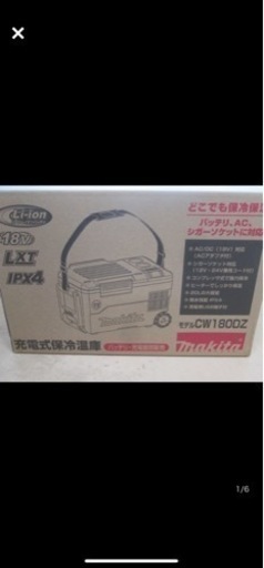 マキタ 充電式保冷温庫 CW180DZ