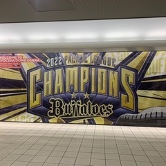 オリックスファンの友達