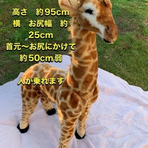 完売　　　中古　きりん　子供も大人も乗れる　人形　ディスプレイにも　おもちゃにも