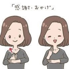 手話に興味のある方募集中🤝