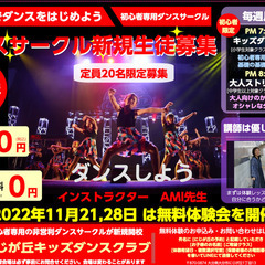 大分市にじが丘で月謝3,000円〜のダンスサークルがスタート！の画像