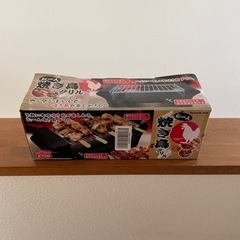 お一人焼き鳥グリル