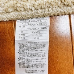 カーペット190✖️190 の画像
