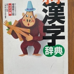 【商談中】小学漢字辞典