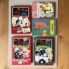 グレッグのダメ日記の中古が安い！激安で譲ります・無料で