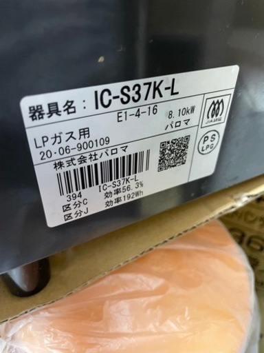 コンロ　LPガス用