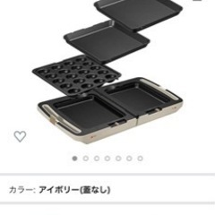 【決まりました】ホットプレート　IRIS DPO-133-C の画像