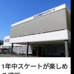 兵庫西宮アイスアリーナスケート券安売の画像