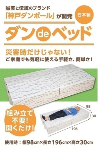 【新品未使用】ダンボールベッド 折り畳み 収納 【 段ボール ベッド 】 一人暮らし 避難グッズ 防災グッズ [ 神戸ダンボール ] クールラグジュアリー