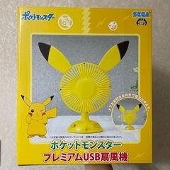 【急募】ポケモン ピカチュウ 扇風機