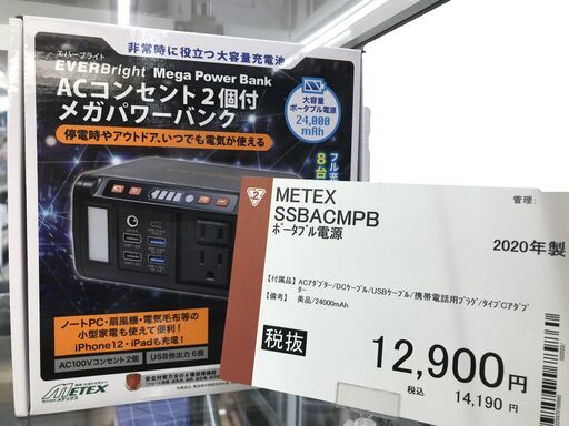 ポータブル電源/SSBACMPB