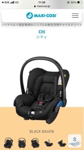 チャイルドシート　マキシコシ