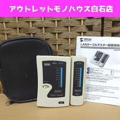 サンワサプライ LANケーブルテスター LAN-TST3Z 札幌...