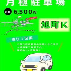 【賃貸駐車場】 所沢駅 10分 の駐車場 旭町 − 埼玉県