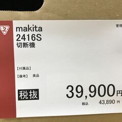 makita/2416S/切断機