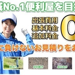仙台市の格安、便利屋サービス