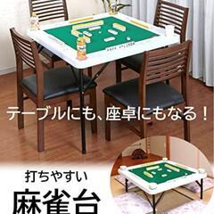【美品】麻雀テーブル 麻雀卓 麻雀台 折りたたみ式 高さ2段階調整
