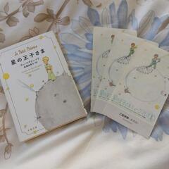 星の王子さまミュージアム施設利用券×3枚と小説