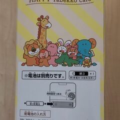 お値下げ、たべっ子どうぶつ時計一番くじB賞の画像