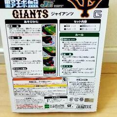 エポック社　野球盤ジュニア　ジャイアンツの画像