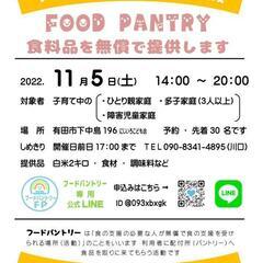 有田市、有田川町 子育て応援フードパントリー