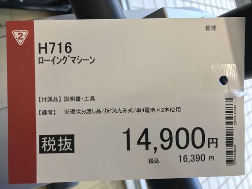 pooboo/ローイングマシン/H716