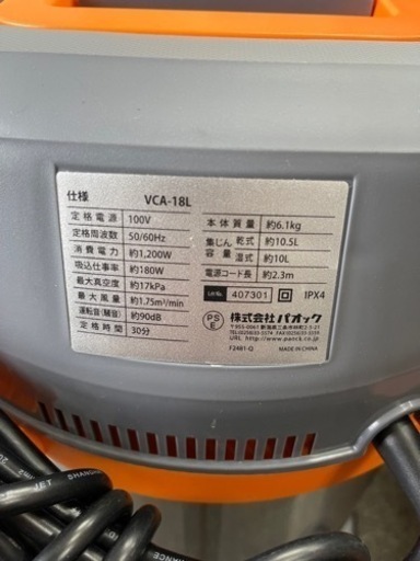 ★白石店★ AXPRO アクスプロ VCA-18L 18L 乾湿両用集塵機 掃除機 業務用掃除機 札幌市 白石区 リサイクルショップ 